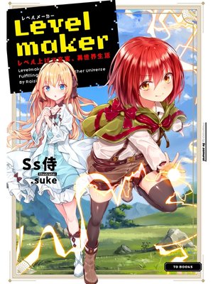 cover image of Levelmaker‐レベル上げで充実、異世界生活‐【電子書籍限定書き下ろしSS付き】